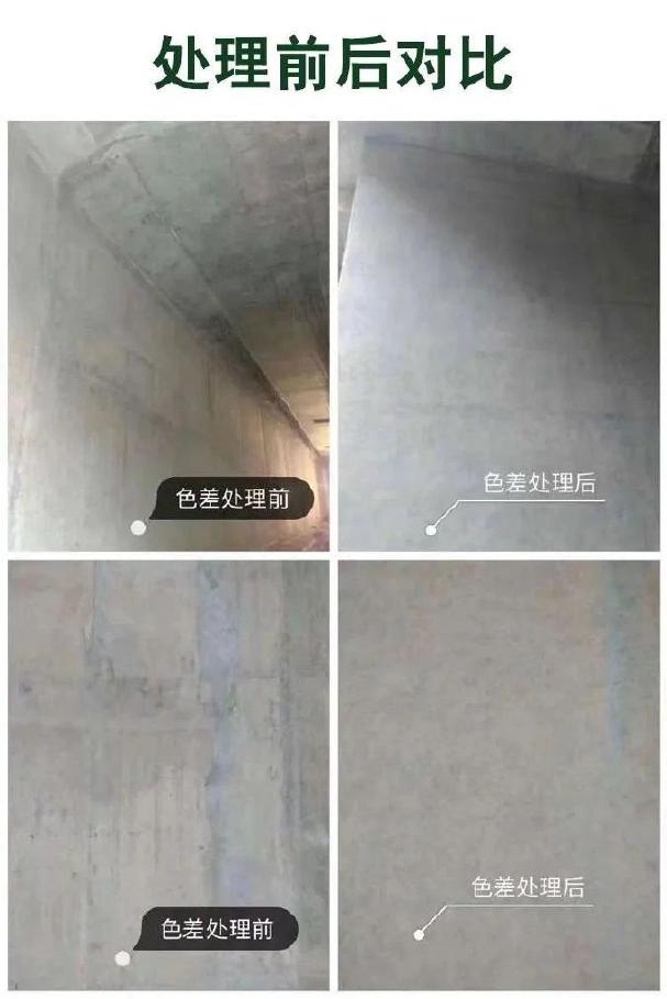 Concrete color correction agent, easily solves the problem of color differences in the appearance of concrete components!